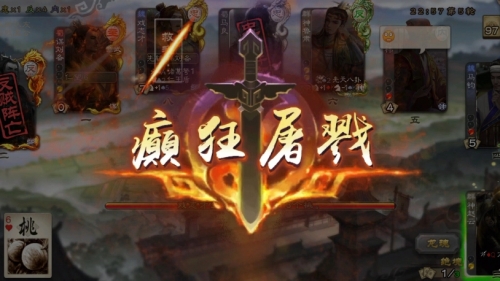 三国杀kill三国杀，杀破狼心，勇闯杀戮世界