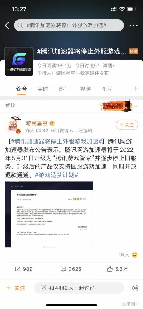 不得直播未经主管部门批准的网络游戏-第1张图片