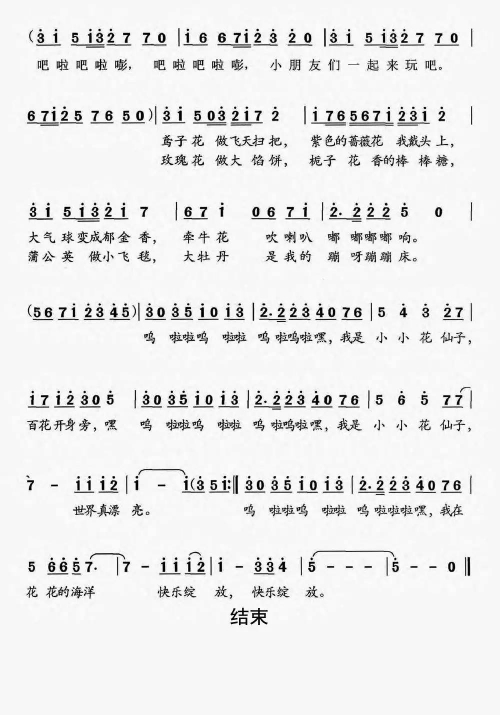 《小小》吉他谱小小快乐吉他谱-第2张图片