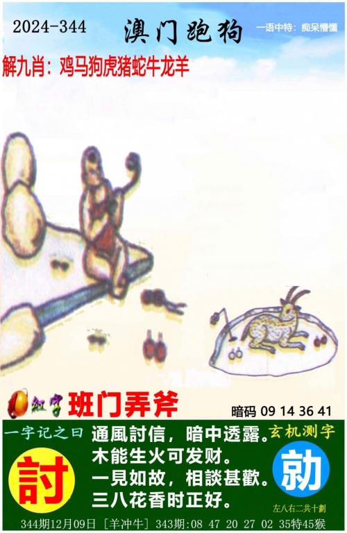 4949澳门免费资料大全特色祈求神明指什么生肖澳门免费资料大全，探秘4949特色-第3张图片