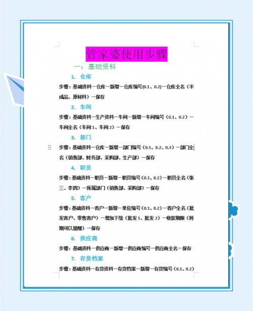 管家婆精准资料大全功能介绍