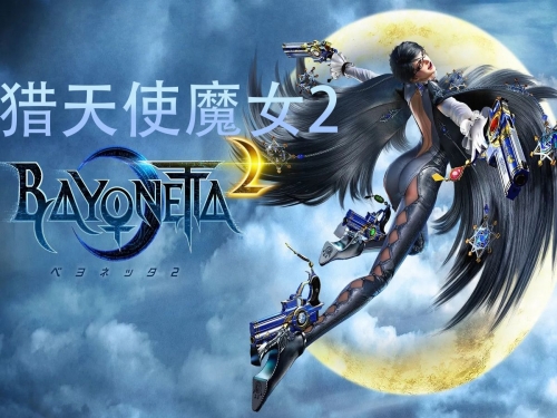 猎天使魔女中文剧情猎天使魔女中文剧情解析-第3张图片