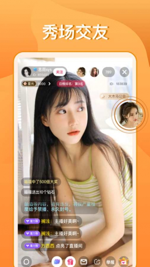 樱花直播下载app最新版介绍-第2张图片
