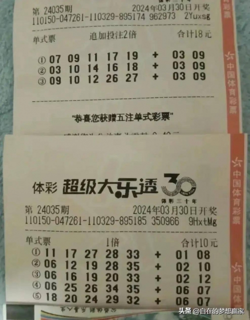 大乐透晒票最新大乐透晒票-第1张图片