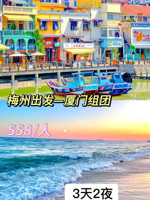 广州到厦门之旅-第2张图片
