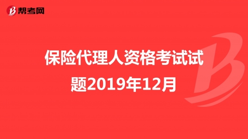 保险代理人资格考试模拟系统-第2张图片