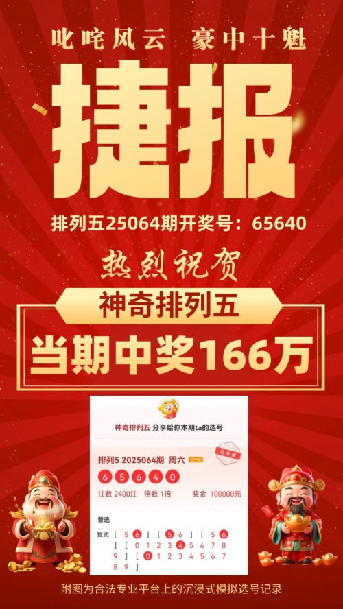 排列五最新开奖公告结果3排列五最新开奖公告-第2张图片