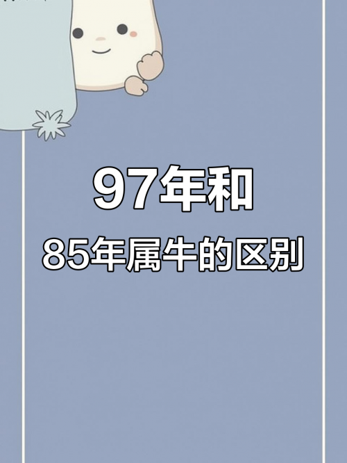 97年属牛女动婚时间揭秘-第2张图片
