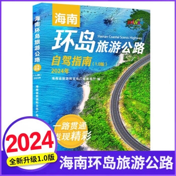 海南自助游海南自助游攻略