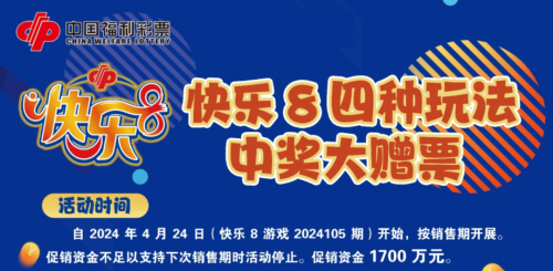 福彩快乐8开奖结果查询福彩快乐8开奖结果揭晓，幸运与喜悦的盛宴-第2张图片