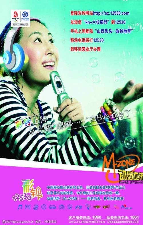 彩铃下载12530彩铃下载12530，轻松便捷的智能服务
