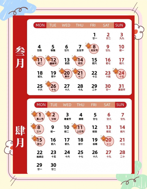 2024年正月黄道吉日查询2024年正月黄道吉日安排-第2张图片