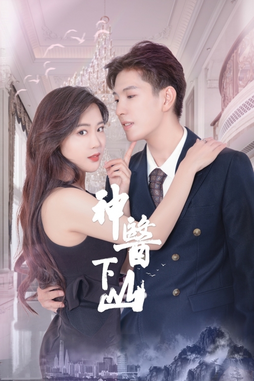 神医傻妃 烈夫不二嫁神医傻妃传奇