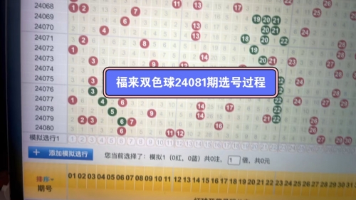 选号器，智能选号的新时代-第2张图片
