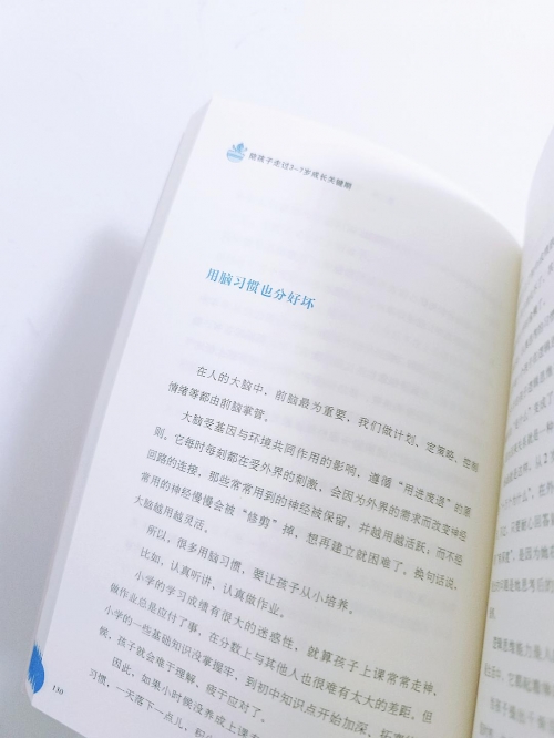 6-7岁儿童成长关键期-第2张图片